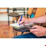 آموزش آنلاین