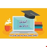 کلاس آنلاین