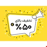 بن تخفیف