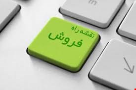 مدیریت فروش