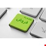 مدیریت فروش