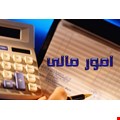نگهداری حساب مالی افراد