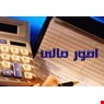 نگهداری حساب مالی افراد
