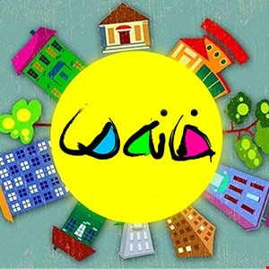 خانه ما