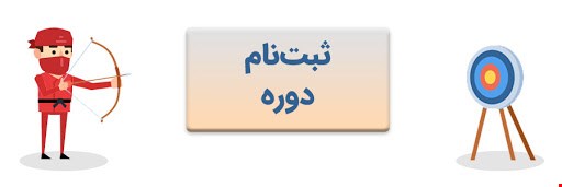 ثبت نام